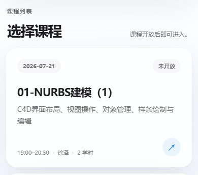 真实培训首页中的课程列表和第一节课程卡片