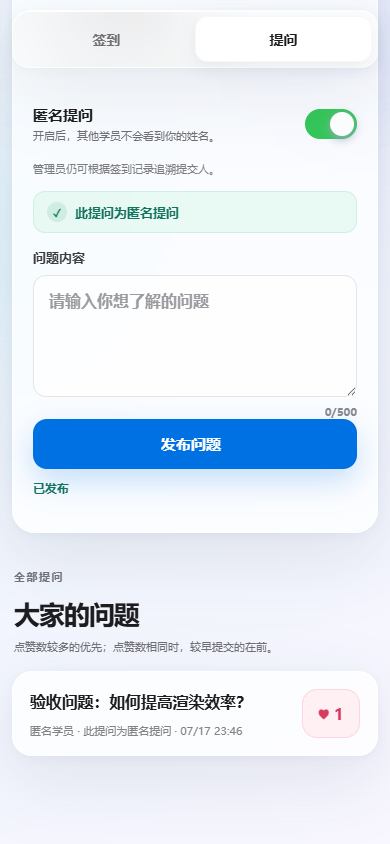 真实提问网页中的匿名开关、问题输入框和发布问题按钮
